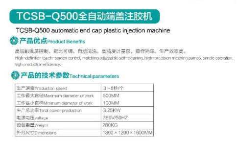 TCSB-Q500全自动端盖注胶机.png