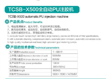 TCSB-X500全自动PU注胶机.png